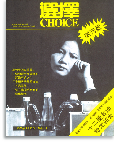 Debut of CHOICE Magazine