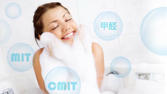 多款沐浴露驗出可致敏防腐劑MIT/CMIT或甲醛