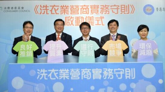 Consumer Council and the Laundry Association launching jointly the "Code of Practice" for a Win-win Consumption Environment